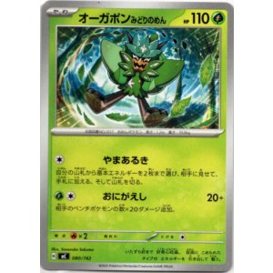 画像: オーガポン みどりのめん