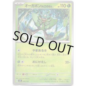 画像: オーガポン みどりのめん