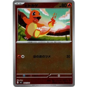 画像: 【ミラー】ヒトカゲ