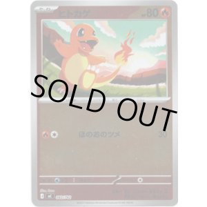 画像: 【ミラー】ヒトカゲ