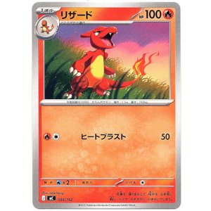 画像: リザード