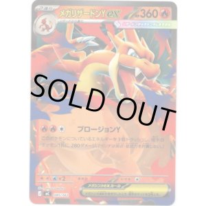 画像: メガリザードンYex