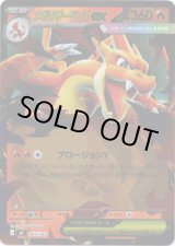 画像: 【ミラー】メガリザードンYex