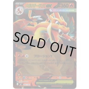 画像: 【ミラー】メガリザードンYex