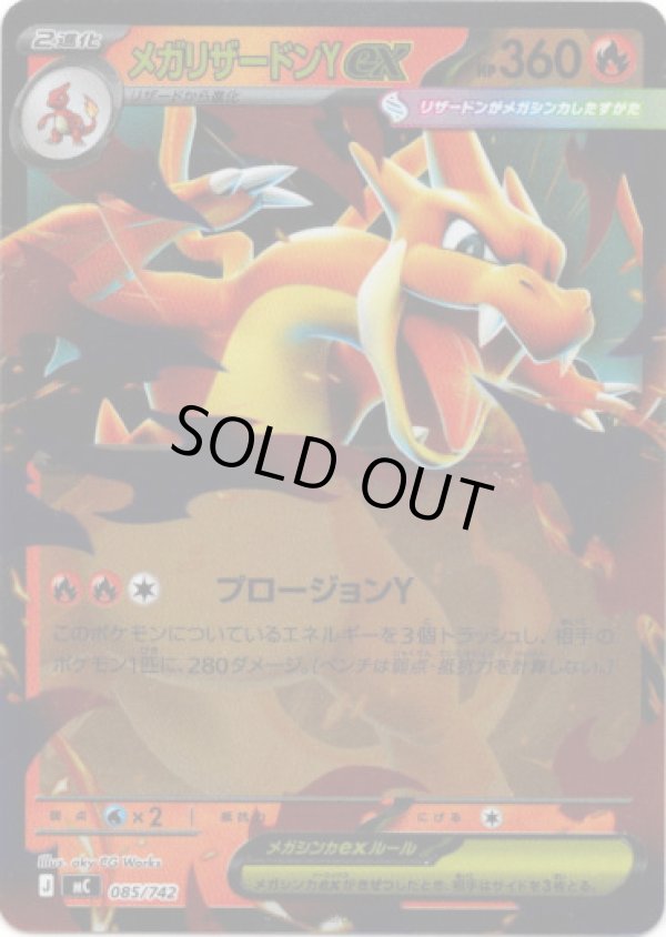 画像1: 【ミラー】メガリザードンYex