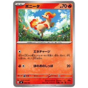 画像: ポニータ