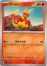 画像: ブーバー