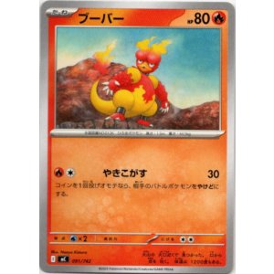 画像: ブーバー