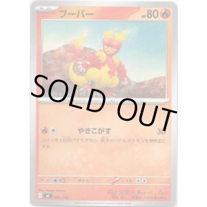 画像: ブーバー