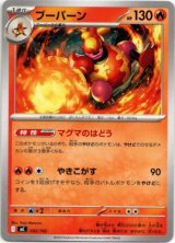 画像: ブーバーン