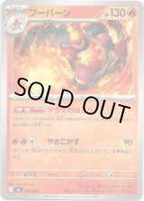 画像: ブーバーン