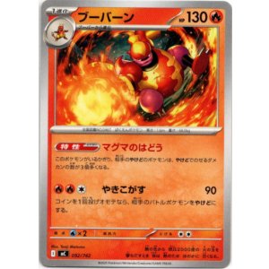 画像: ブーバーン