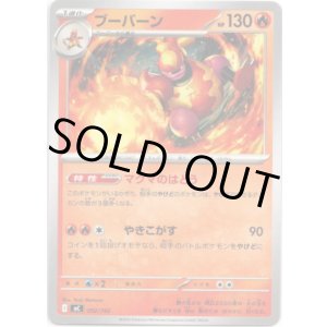 画像: ブーバーン