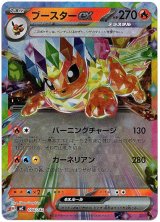画像: 【ミラー】ブースターex