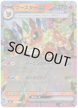 画像: 【ミラー】ブースターex