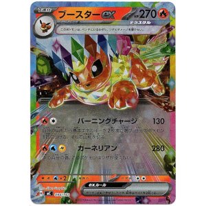 画像: 【ミラー】ブースターex