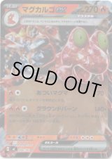 画像: 【ミラー】マグカルゴex