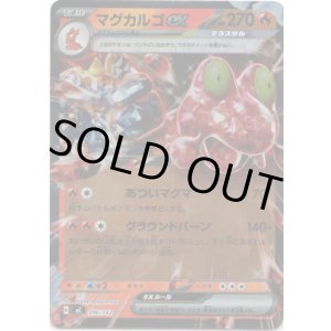 画像: 【ミラー】マグカルゴex