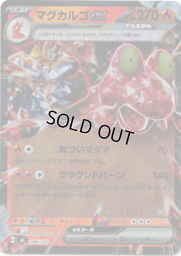 画像1: 【ミラー】マグカルゴex