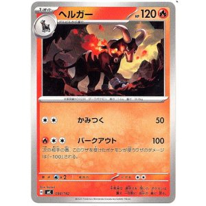 画像: ヘルガー