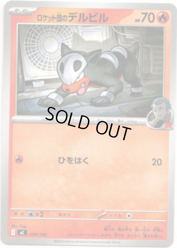 画像1: ロケット団のデルビル