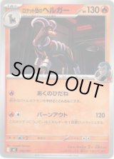 画像: ロケット団のヘルガー