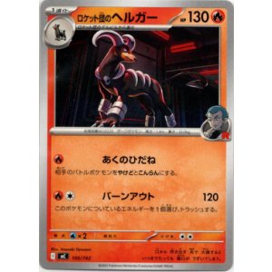 画像: ロケット団のヘルガー