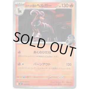 画像: ロケット団のヘルガー