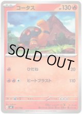 画像: コータス