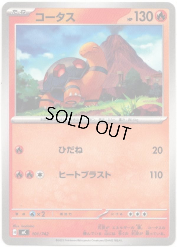 画像1: コータス