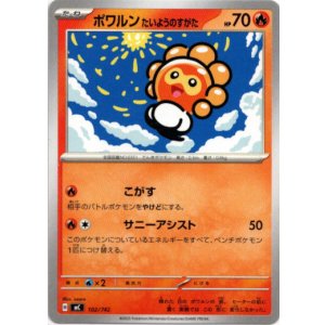 画像: ポワルン たいようのすがた