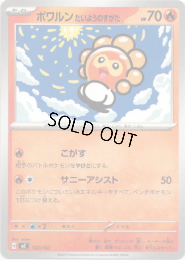 画像1: ポワルン たいようのすがた