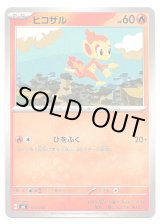 画像: ヒコザル