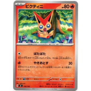 画像: ビクティニ