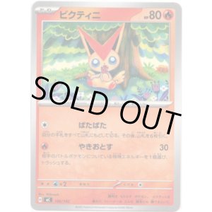 画像: ビクティニ