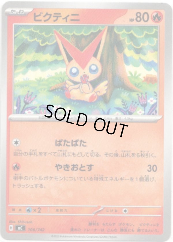 画像1: ビクティニ