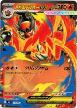 画像: メガエンブオーex