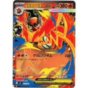 画像: メガエンブオーex