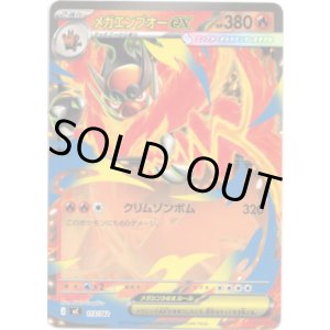 画像: メガエンブオーex