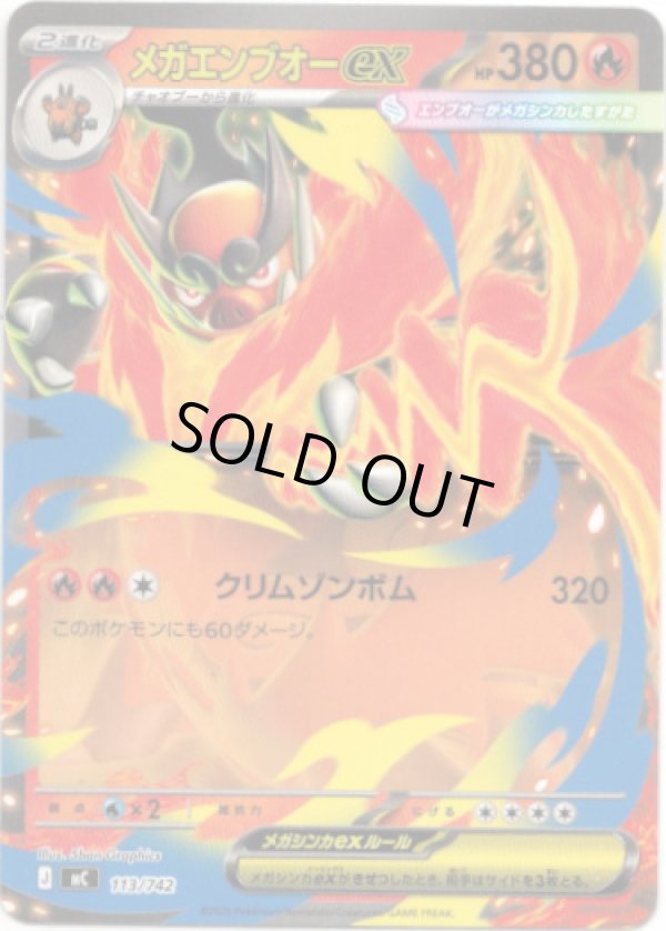 画像1: メガエンブオーex