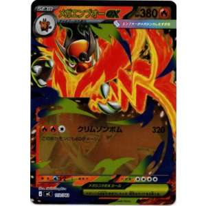 画像: 【ミラー】メガエンブオーex