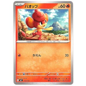 画像: バオップ