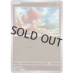 画像: 【ミラー】バオップ