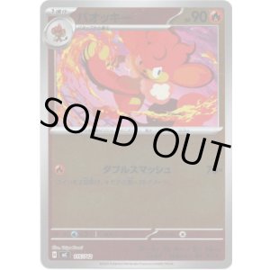 画像: 【ミラー】バオッキー