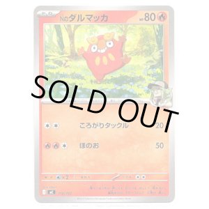 画像: Nのダルマッカ