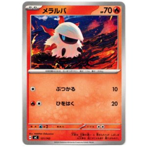 画像: メラルバ