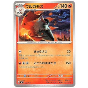 画像: ウルガモス