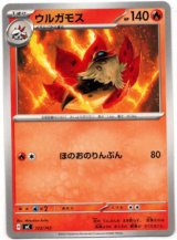 画像: ウルガモス