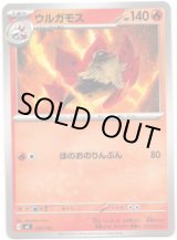 画像: ウルガモス