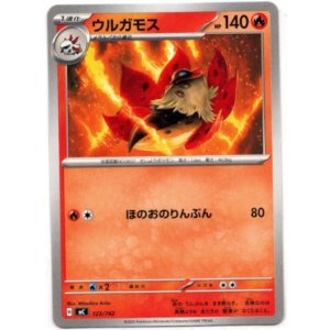 画像: ウルガモス